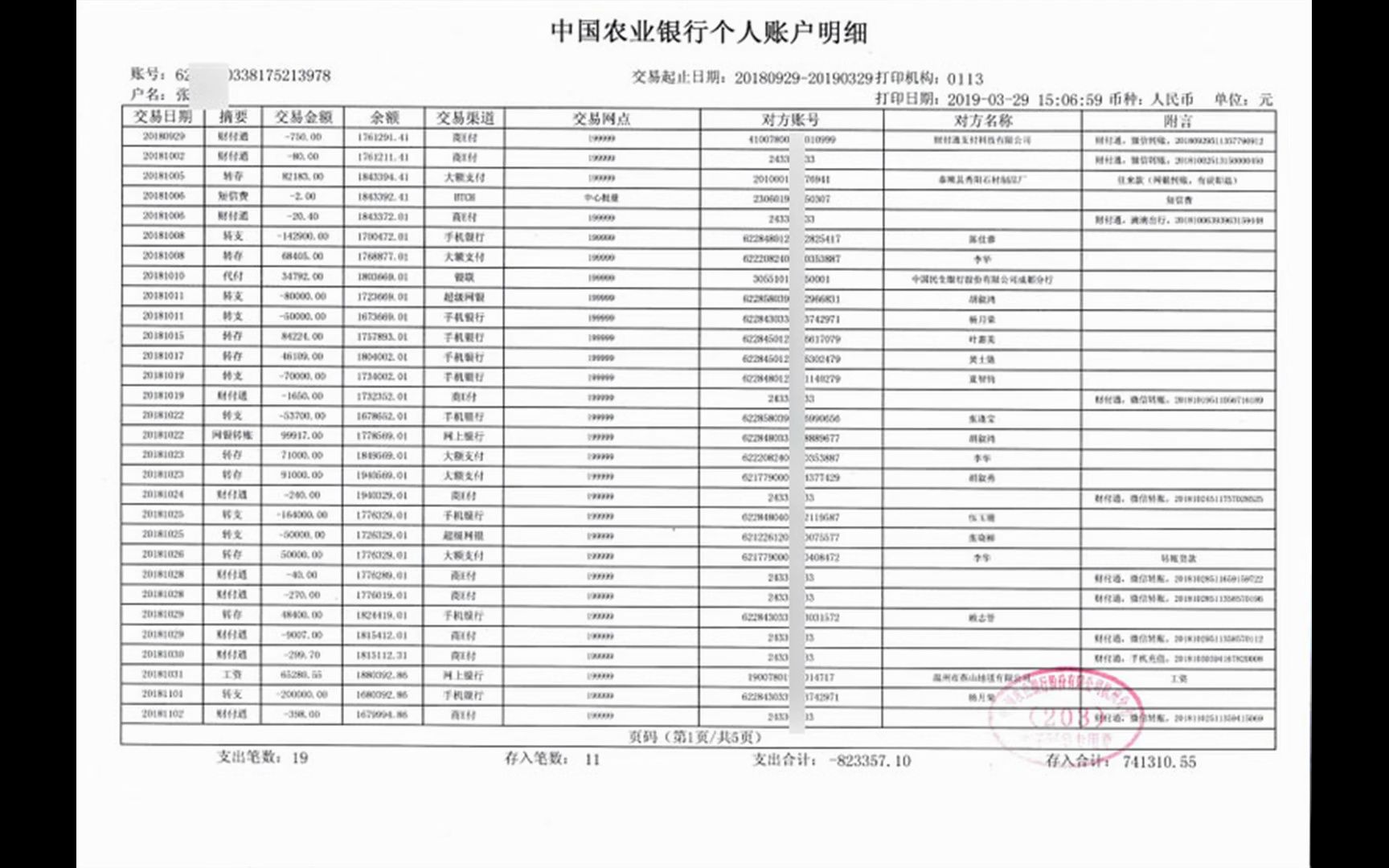 工资流水 B站