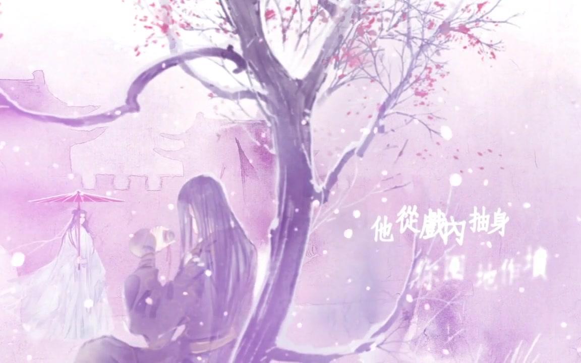 [图]【H6】《情深自诩》 演唱：昼夜&潇梦临 原创音乐