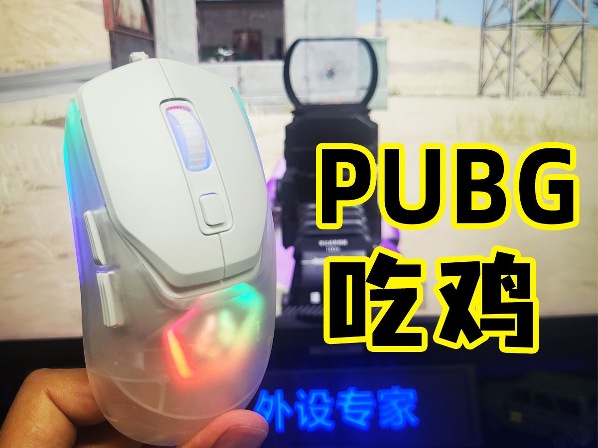 绝地求生pubg游戏鼠标PUBG