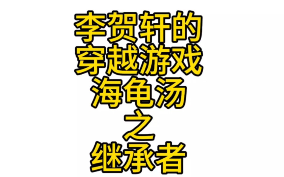 [图]海龟汤之继承者，你见过不说话的情侣吗……