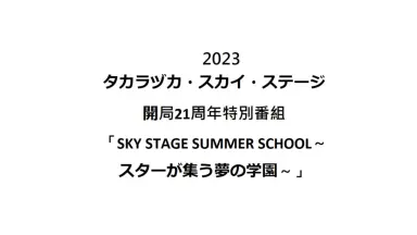 TAKARAZUKA SKY STAGE「TSUKISHIRO」 TAKARAZUKA SKY STAGE ｢TSUKISHIRO｣ BEST SCENE SELECTION