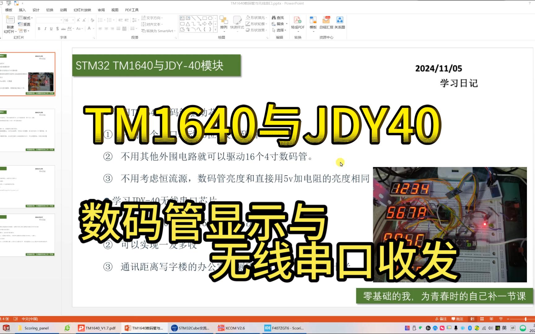 TM1640数码管芯片和JDY40是个搭子哔哩哔哩bilibili