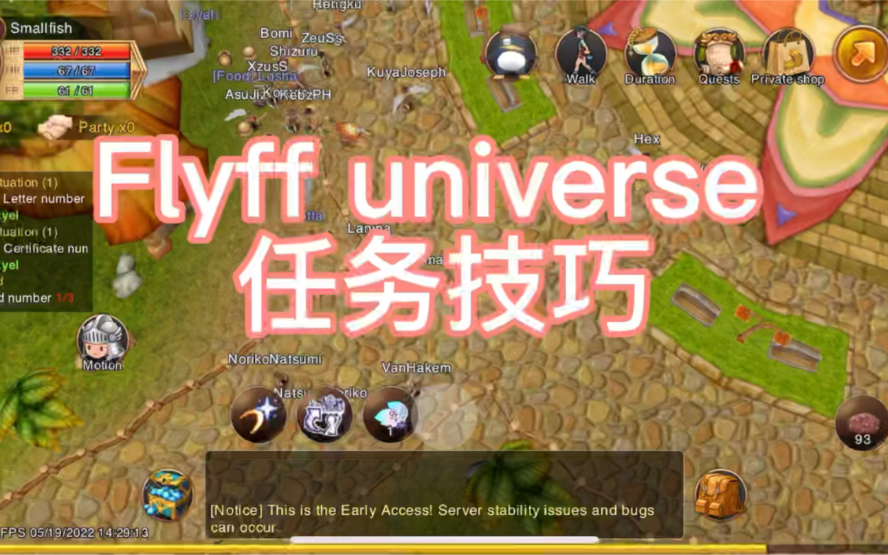 Flyff universe 飞飞任务教程 快速上手教程