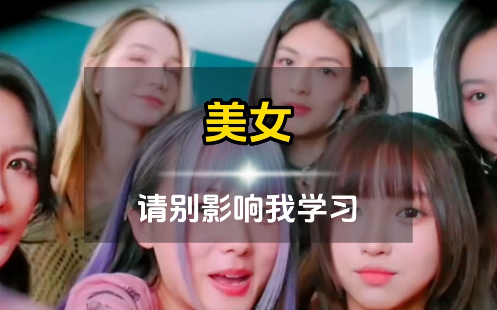 [图]真人互动恋爱模拟游戏，《美女，请别影响我学习》，感受被六位校花追求的滋味#steam游戏 #游戏资讯 #恋爱 #真人互动 #主机游戏