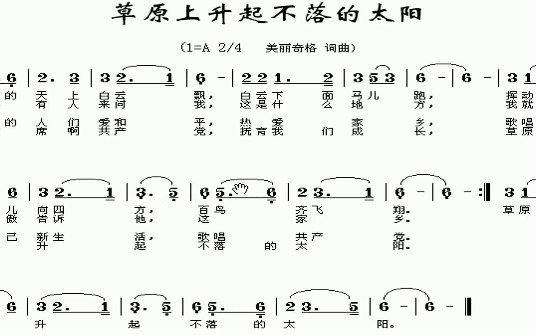 简谱视唱《草原上升起不落的太阳》,逐句讲解领唱,带你轻松学唱谱