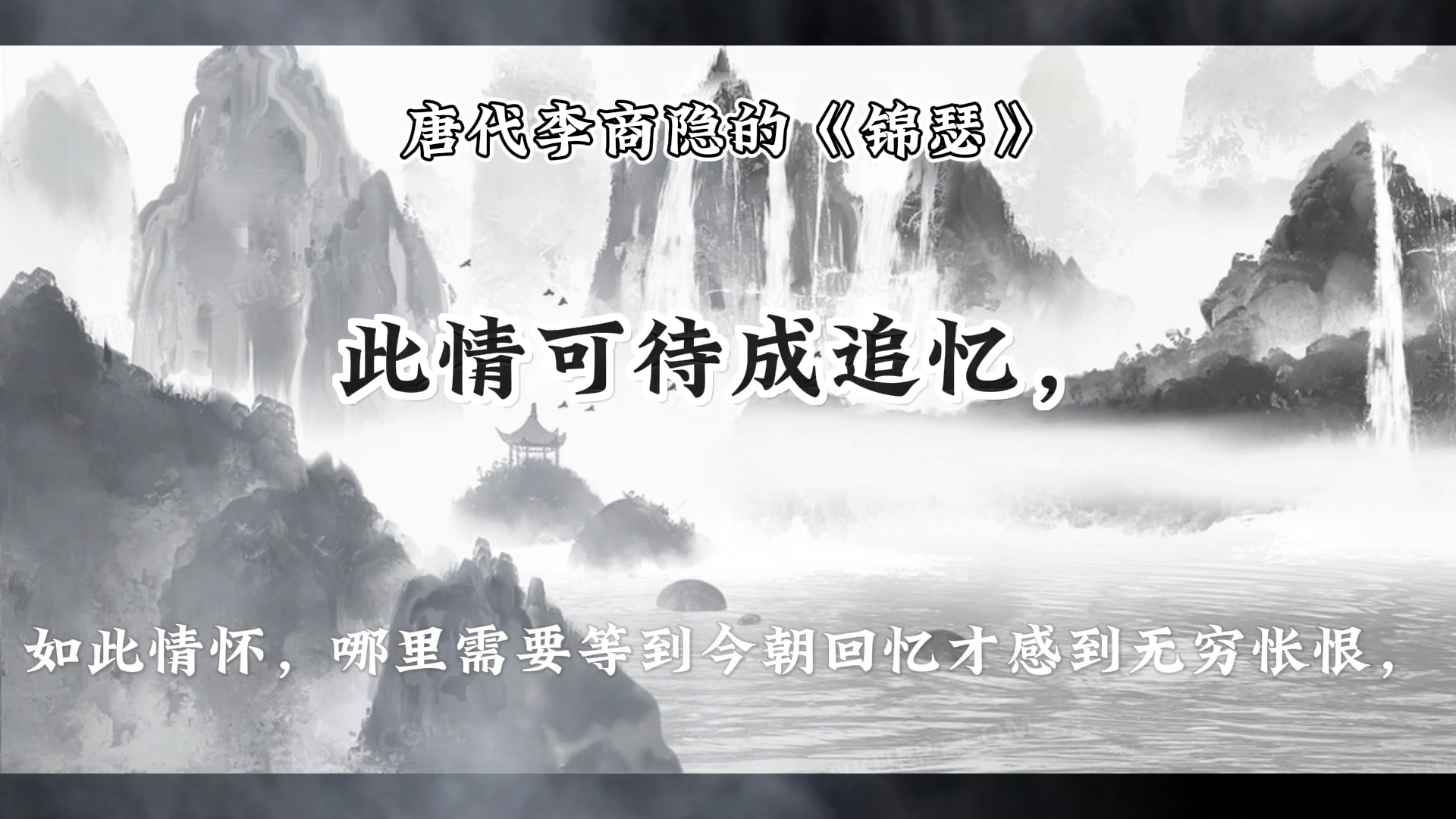 [每日认识一首诗]"此情可待成追忆 只是当时已惘然"