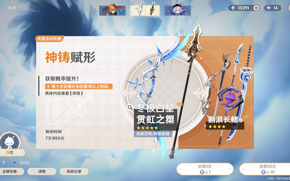 活动作品原神达达利亚武器池预测