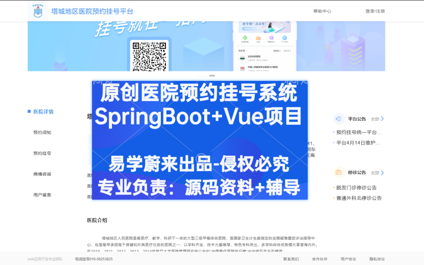 原创医疗预约挂号系统SpringBoot+Vue前后端分离实战,比尚医通更完美(源码+全套资料,正版渠道)(课程更新中)哔哩哔哩bilibili