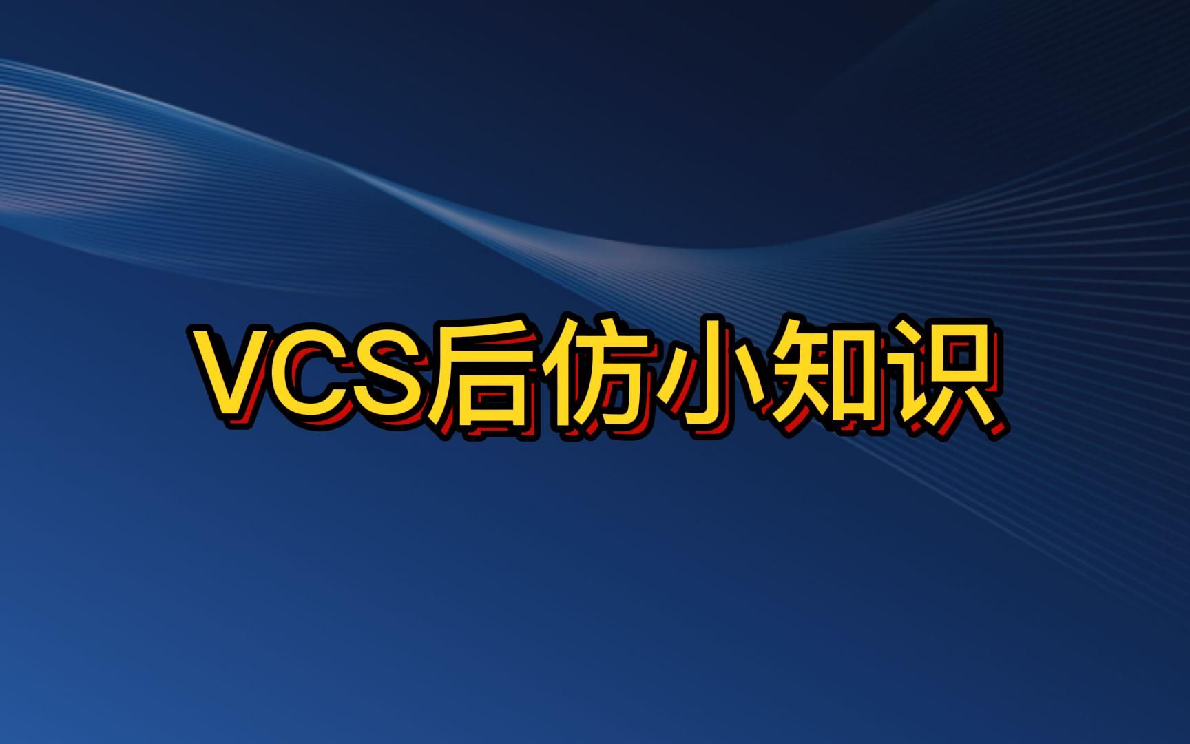 【席老师】【VCS】【后仿】SDF文件里有空括号代表什么意思哔哩哔哩bilibili