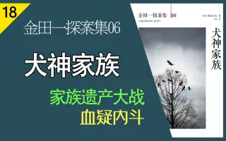 犬神家族 搜索结果 哔哩哔哩 Bilibili