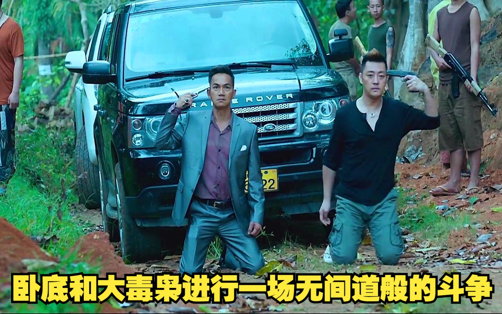 卧底和大毒枭进行一场无间道般的斗争,一口气看完《活着再见》