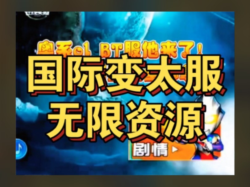 奥特曼系列ol国际服:新版本登场,免费内购破解,最强奥特阵容,赛伽迪迦