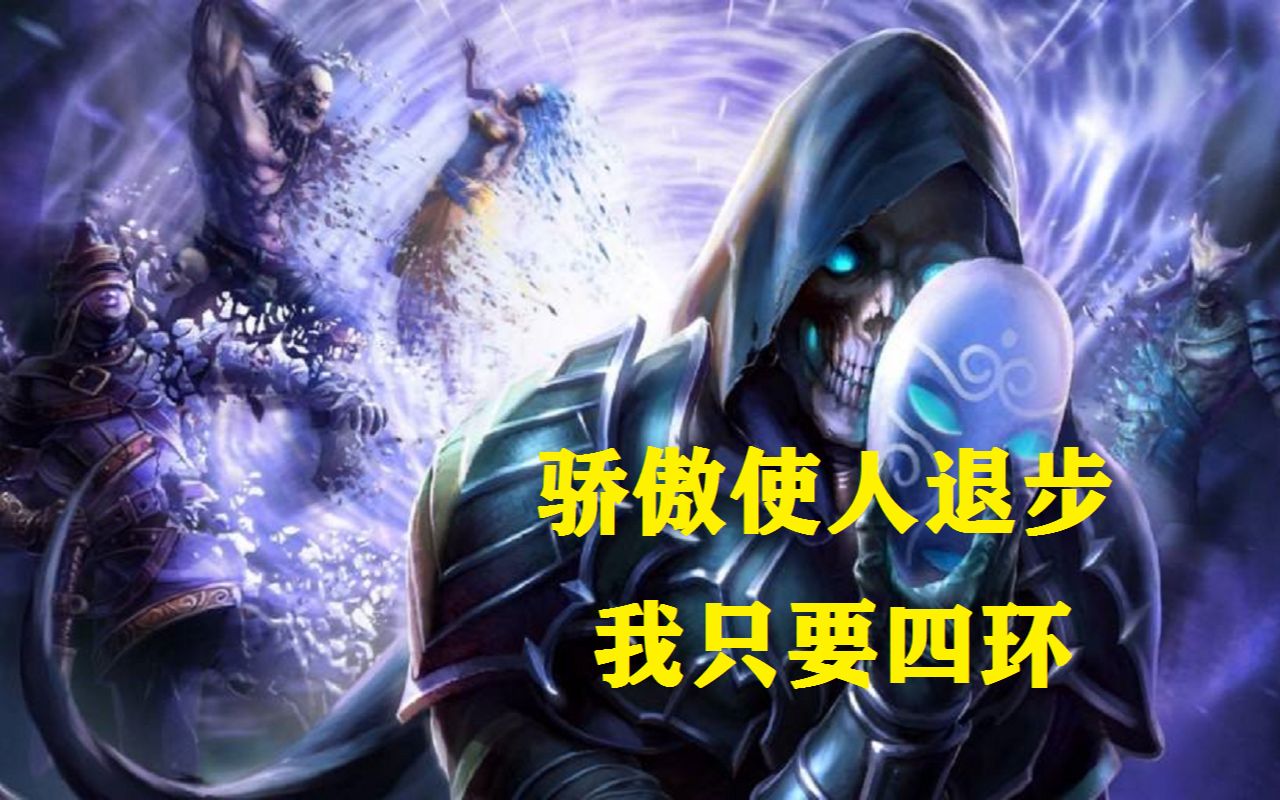 【战斗蜗牛】暗黑2重置版-骄傲使人落后-四环纯招死灵法师