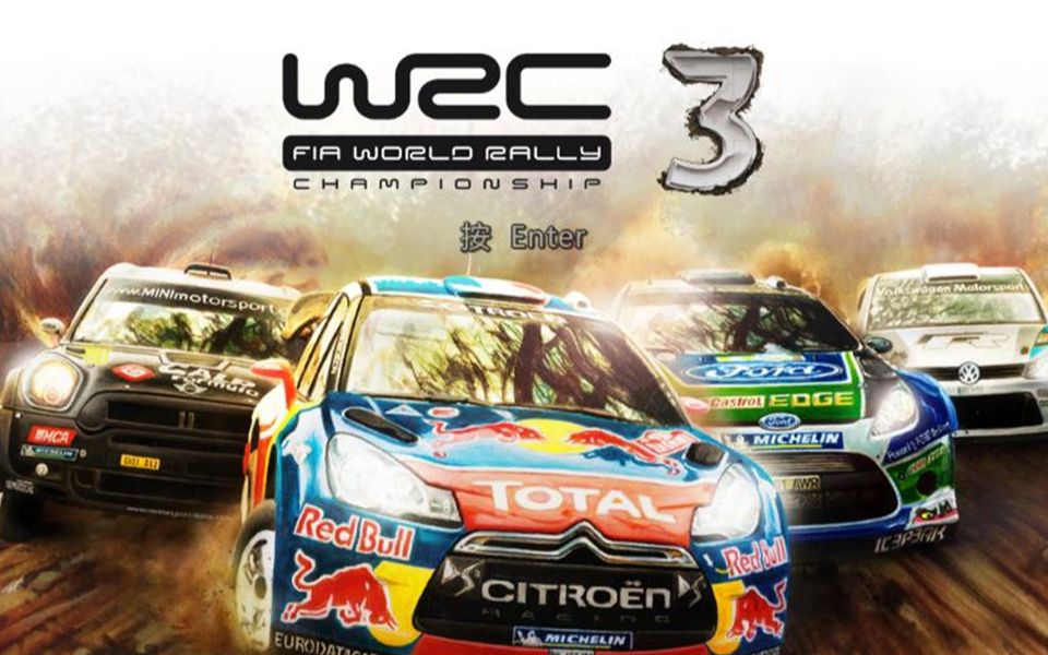 【WRC 3】世界拉力锦标赛3 蒙特卡洛赛道尘埃