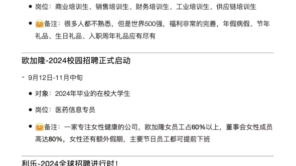 聪明的人,秋招都去投冷门955外企了!!!含24届秋招汇总表格 互联网金融国企银行外企等哔哩哔哩bilibili