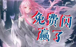 Descargar video: 闪暖四周年套装公布/梦魇＋独角兽