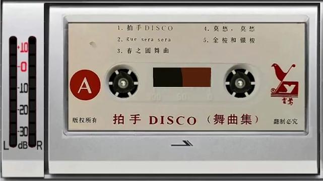 [图]群星《拍手DISCO（舞曲集）》A面