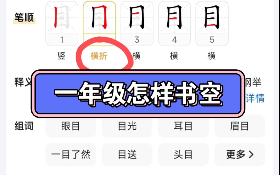 一年级语文怎样书空:坐姿端正,双手放在桌子上,写字的手举起来.嘴巴和手一起动,在空中比划手,边写边说出笔画名.哔哩哔哩bilibili