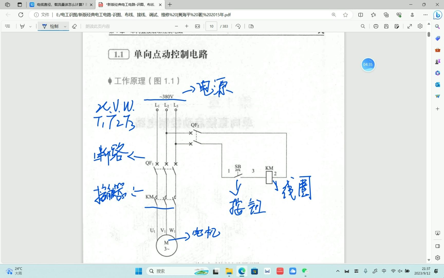 从经典电路带你入门电工技术01.电动机点动电路哔哩哔哩bilibili