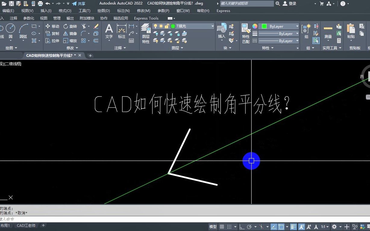 如何用CAD快速绘制角平分线?如何用CAD快速地把角度进行三等分?哔哩哔哩bilibili