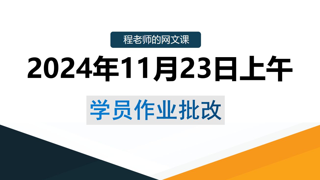 2024年11月23日批作业1哔哩哔哩bilibili