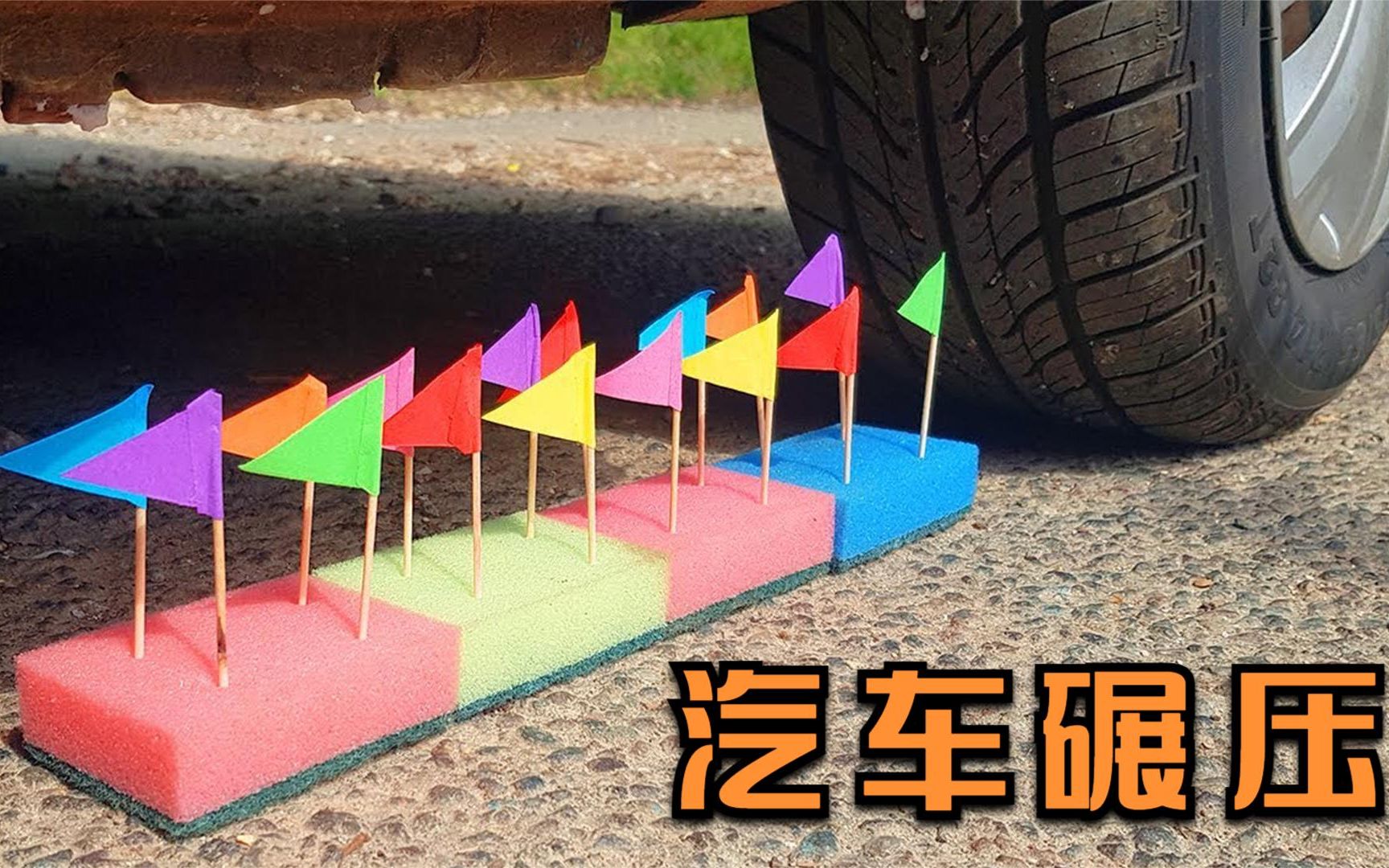 汽车碾压:压力党的福音来了,视频超级解压,土豪才能享受的待遇