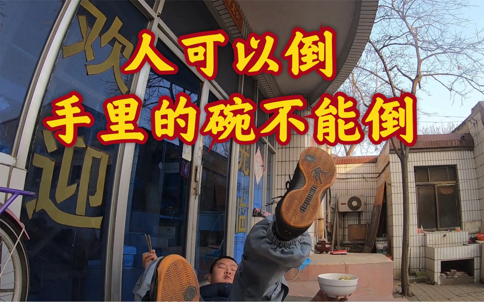 倒霉做饭没有刀吃饭还摔跤想吃碗鸡蛋炒馒头真的不容易啊