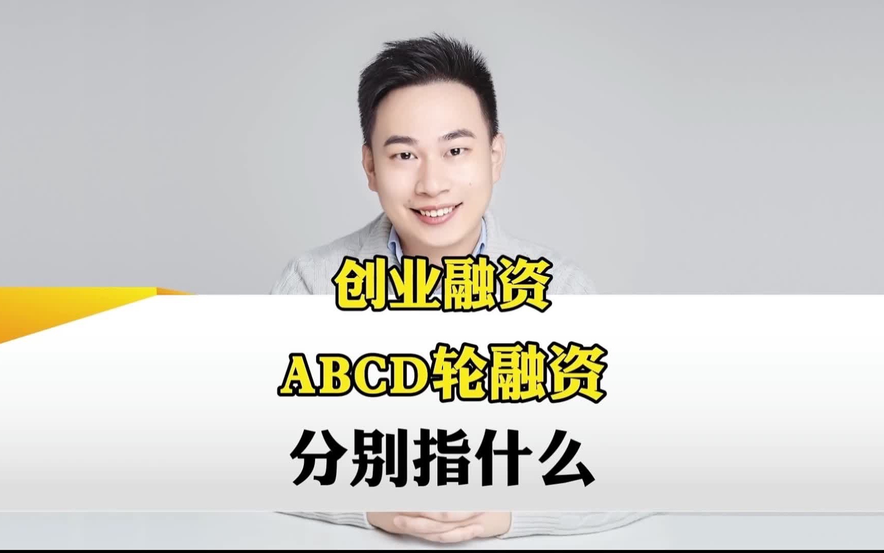 ABCD轮融资分别指什么?哔哩哔哩bilibili