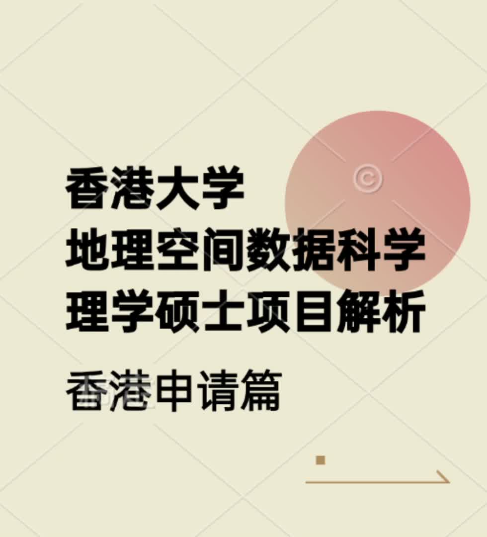 香港大学地理空间数据科学硕士项目解析哔哩哔哩bilibili