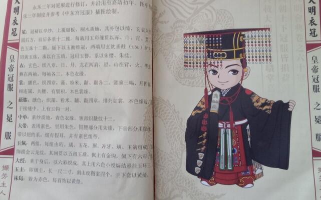 鹰父上传）《Q版大明衣冠图志》卷之一皇帝冠服_哔哩哔哩_bilibili