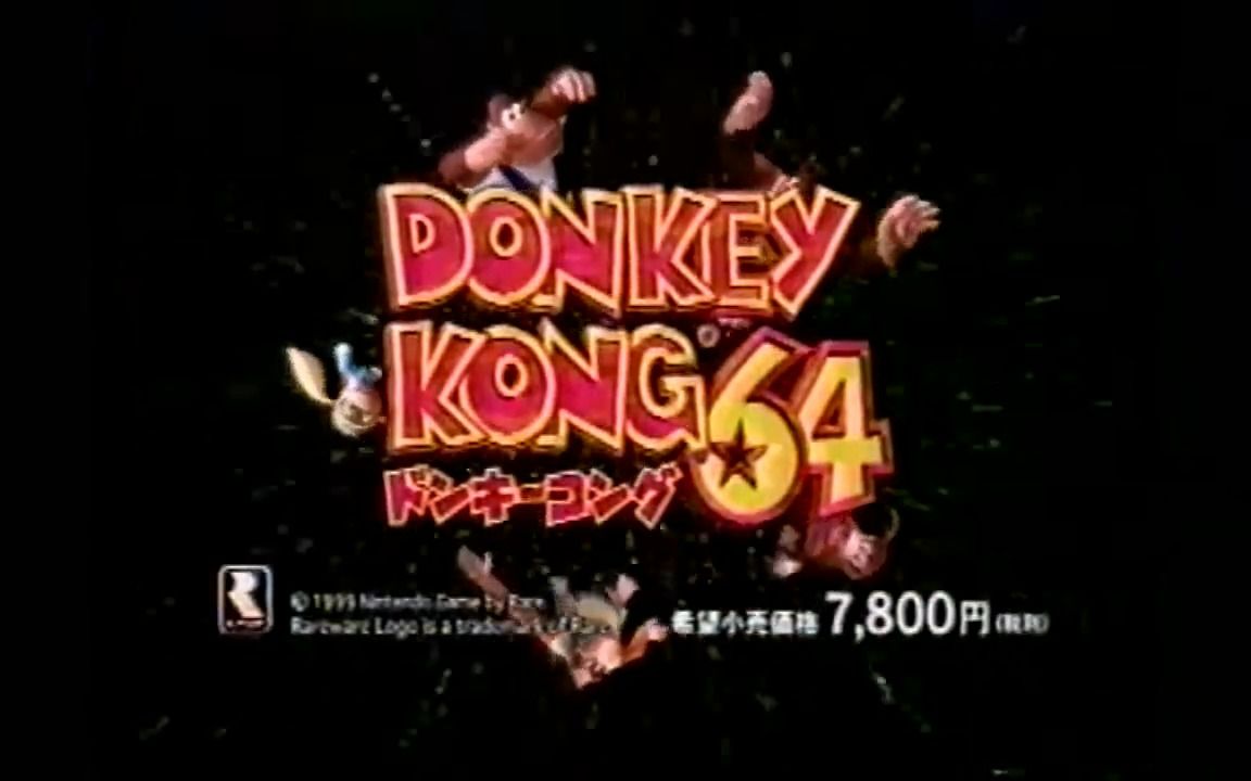 [图]N64《咚奇刚64》日版广告（迷你游戏与透明色N64）