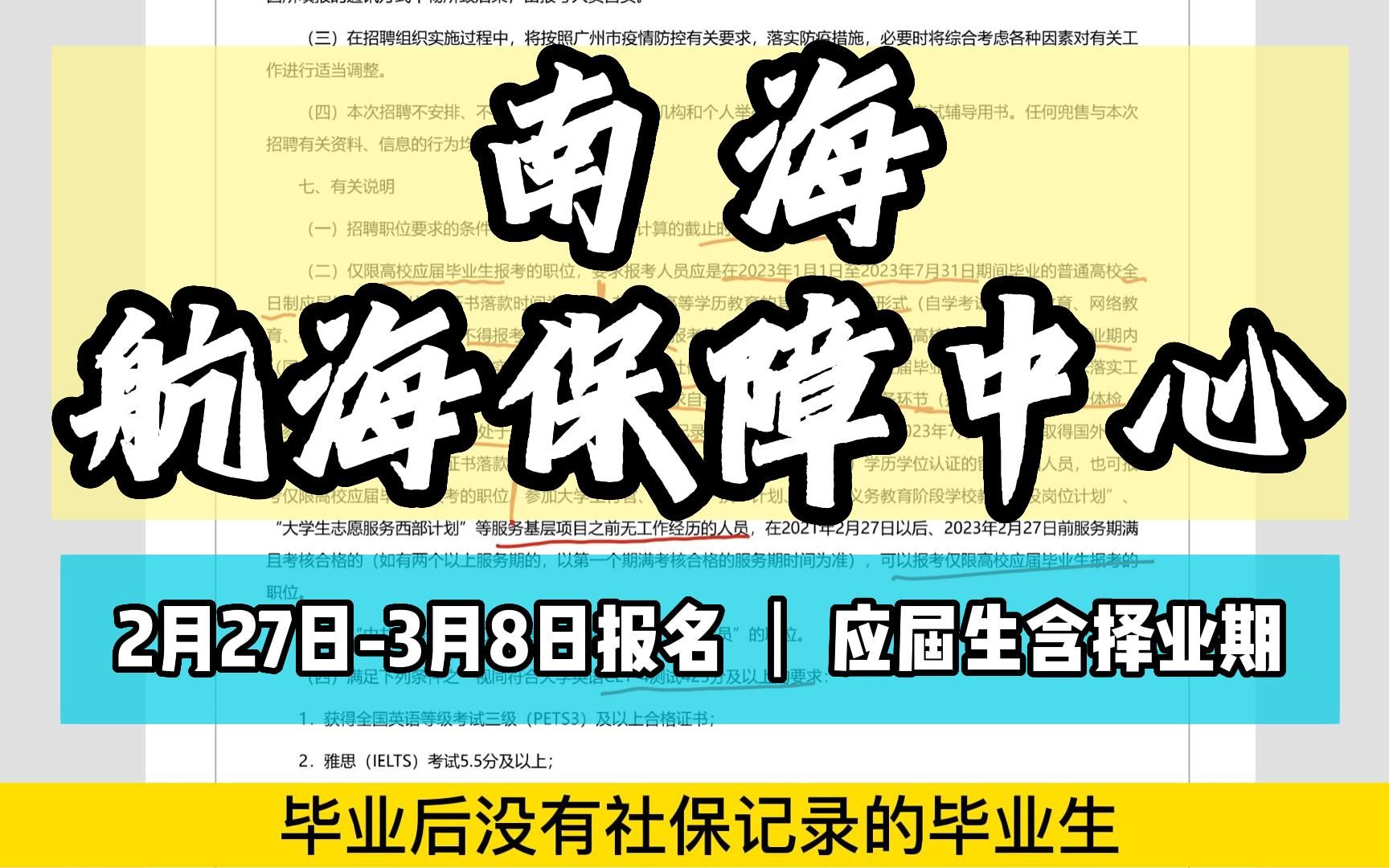 交通运输部南海航海保障中心招聘126人公告及考情说明哔哩哔哩bilibili