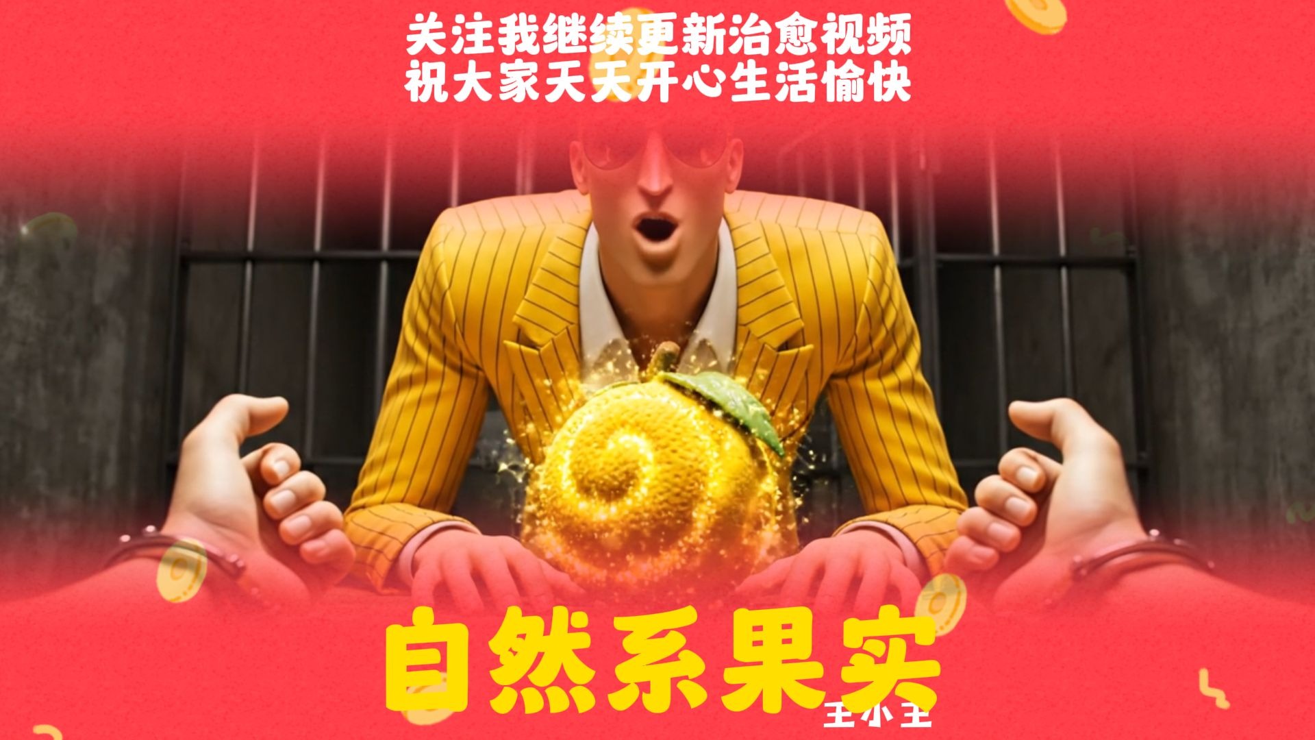 面对自然系恶魔果实，你会选择哪一颗去闯荡世界