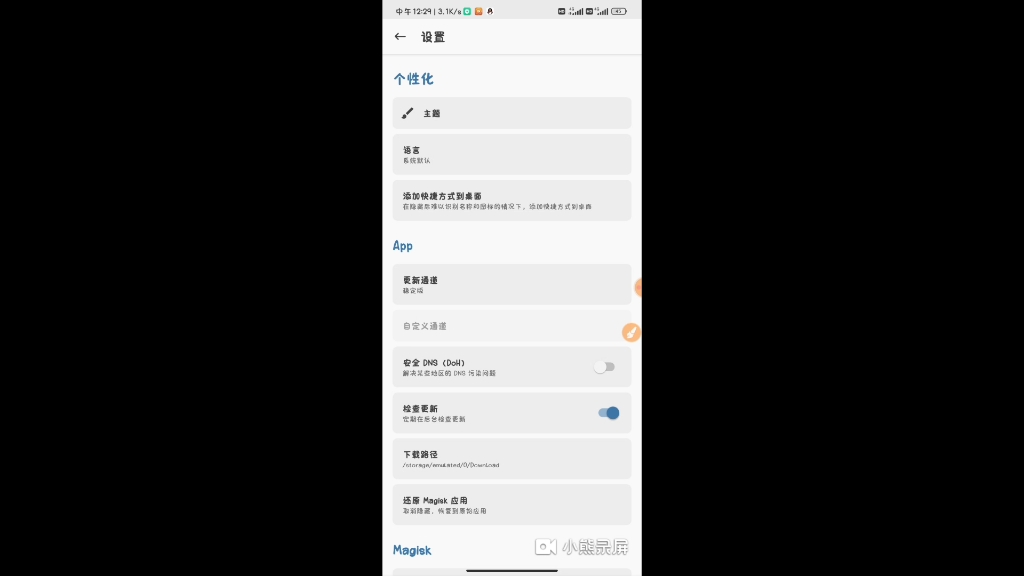 最简单的隐藏面具root方法哔哩哔哩bilibili