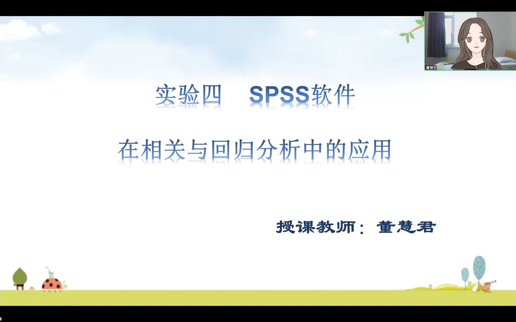 [图]4、SPSS软件在相关与回归分析中的应用