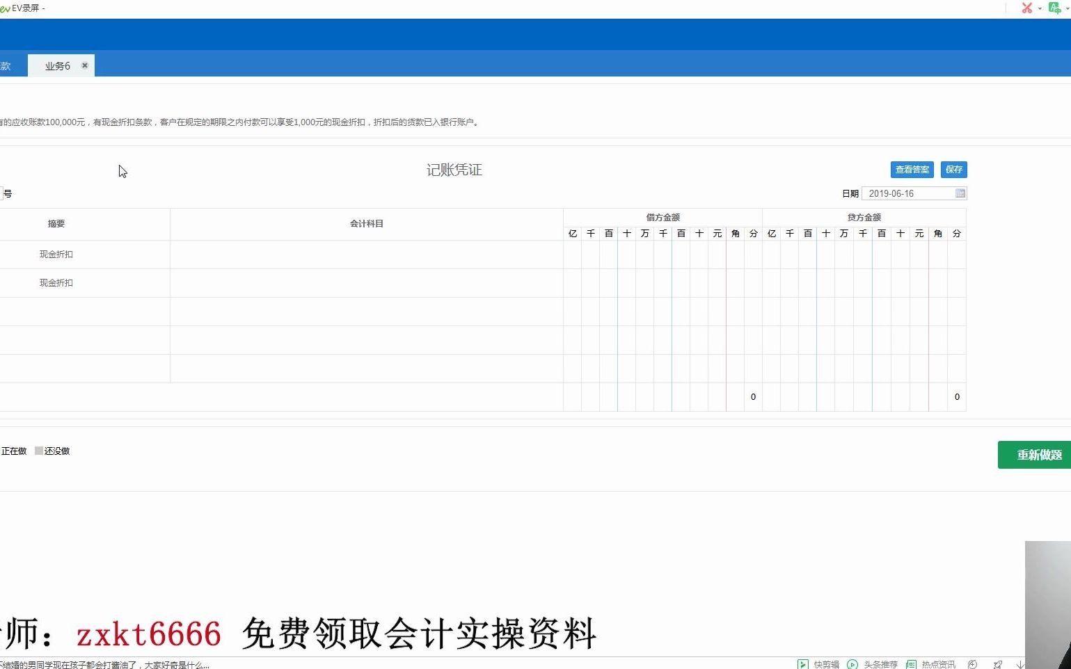 会计分录实操|会计分录实训|应收账款业务哔哩哔哩bilibili