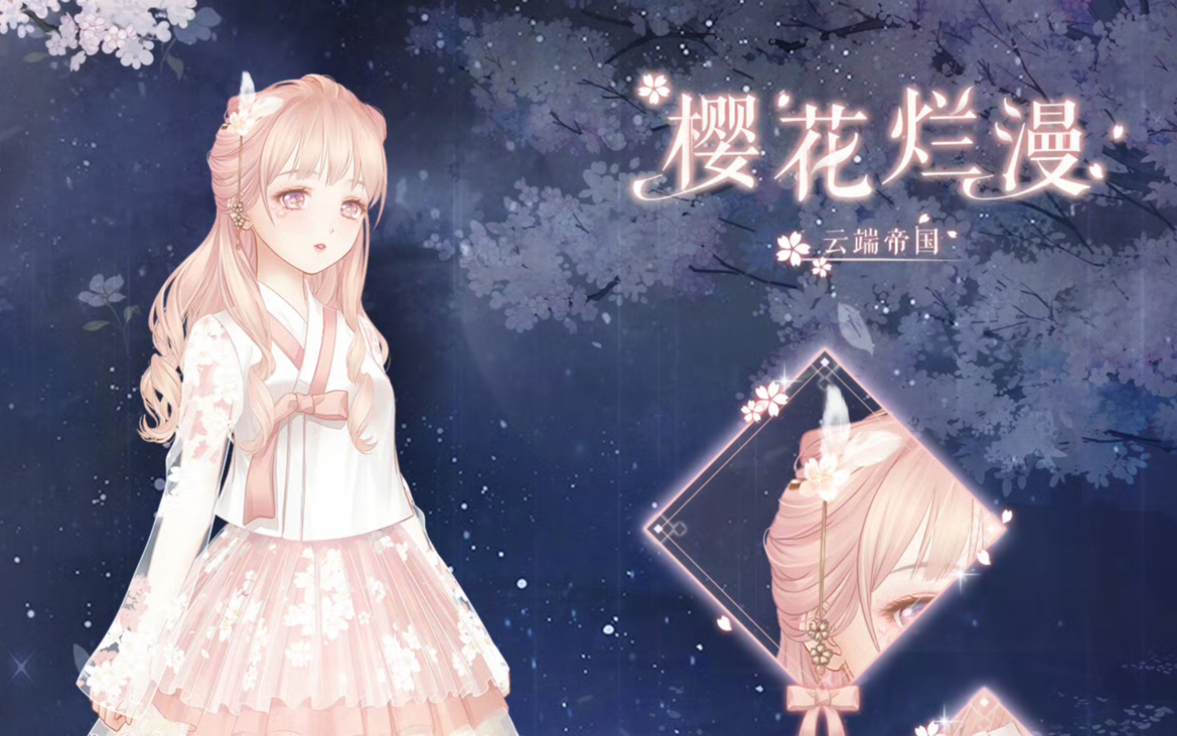 【奇迹暖暖】樱花烂漫