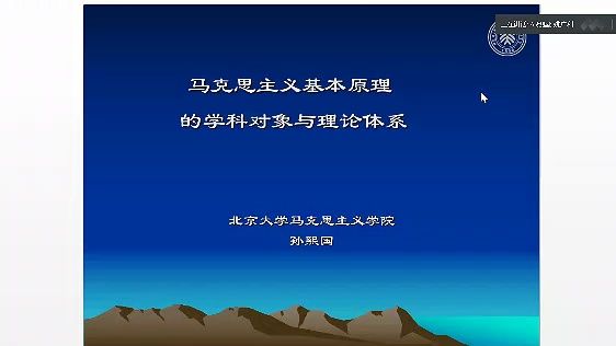 马克思主义基本原理的学科对象与理论体系(孙熙国)20220505哔哩哔哩bilibili