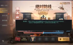 Download Video: 绝对防线华为渠道bug，直接不让参赛，无法复制分享内容，电脑手机都不行，不知道有多少和我一样的，希望明天给补偿。明日之后