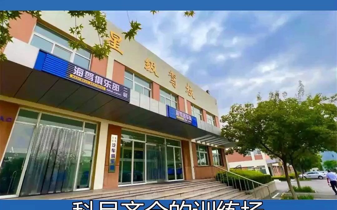 北京海淀驾校电话多少