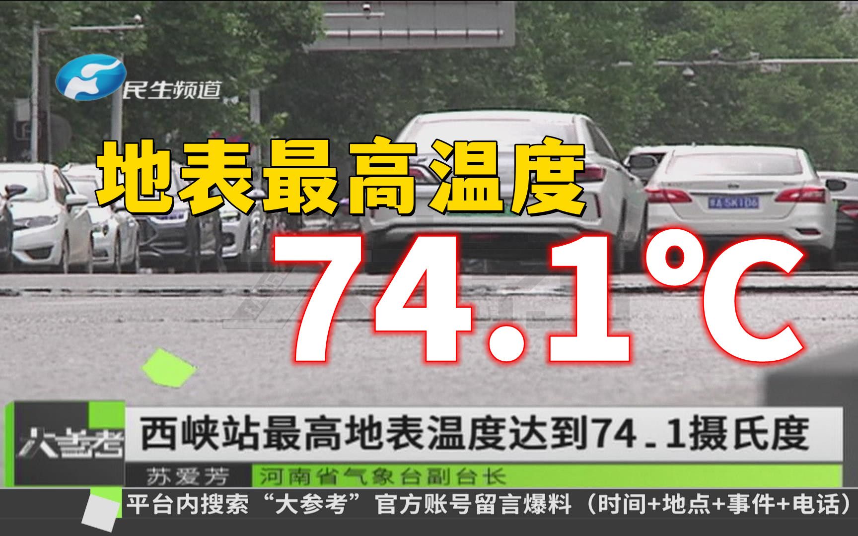 河南持续高温模式!此轮地表最高温度达74.1℃!这次真的热成了“可南”哔哩哔哩bilibili