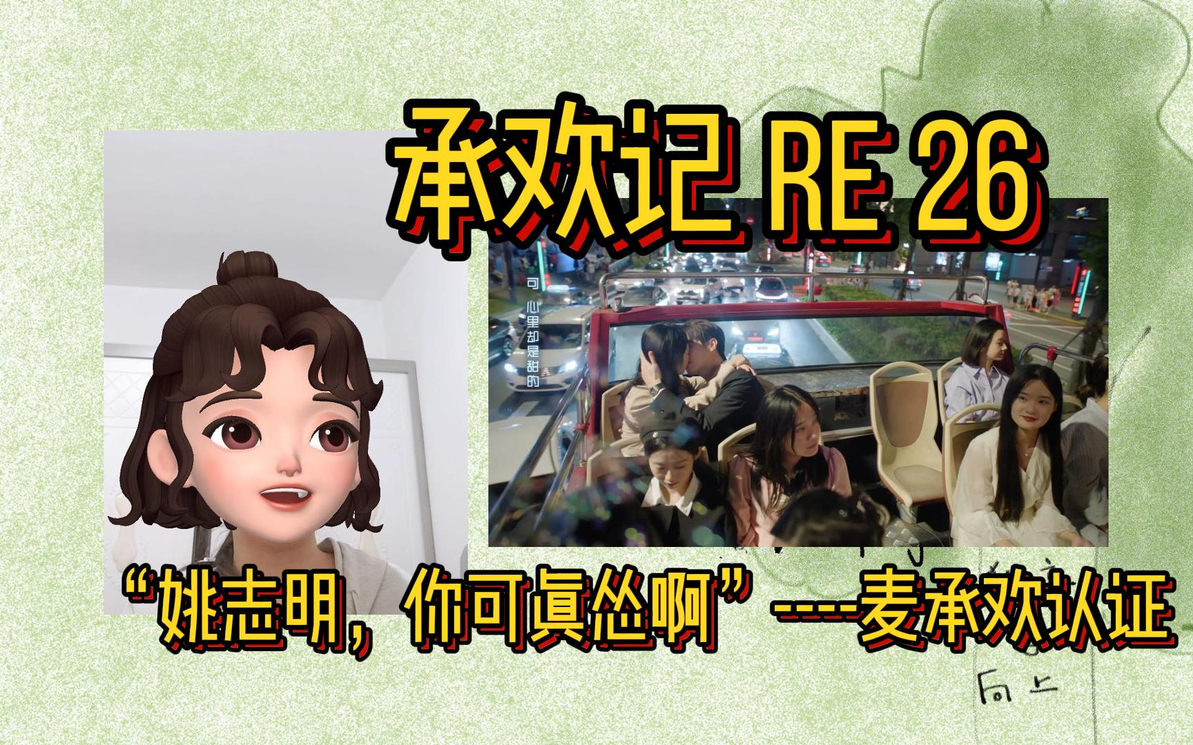 【reaction 26】大庭广众搂搂抱抱亲亲热热......哎呀你们...哔哩哔哩bilibili