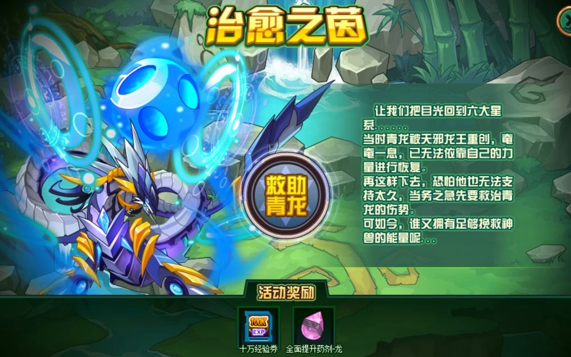 "——赛尔号180316支线:《治愈之茵》