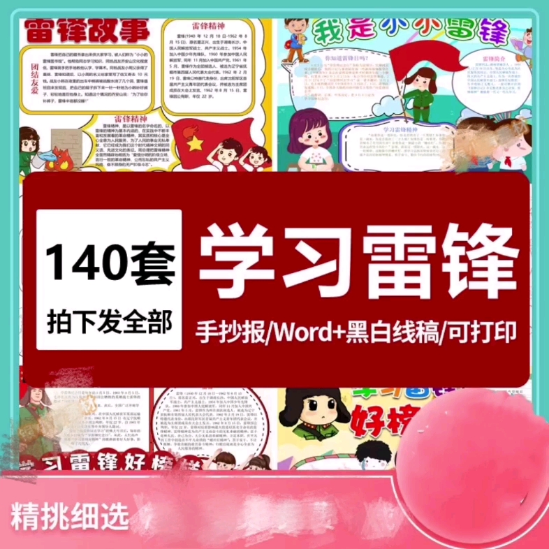 雷锋日雷锋精神学习雷锋手抄报模板140套彩图线稿可以打印涂色哔哩哔哩bilibili