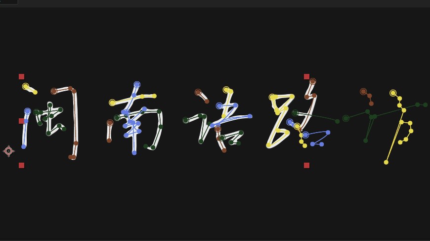 【文字动画/闽南语】闽南语路访合集 闽南日常用语+闽南童谣哔哩哔哩bilibili