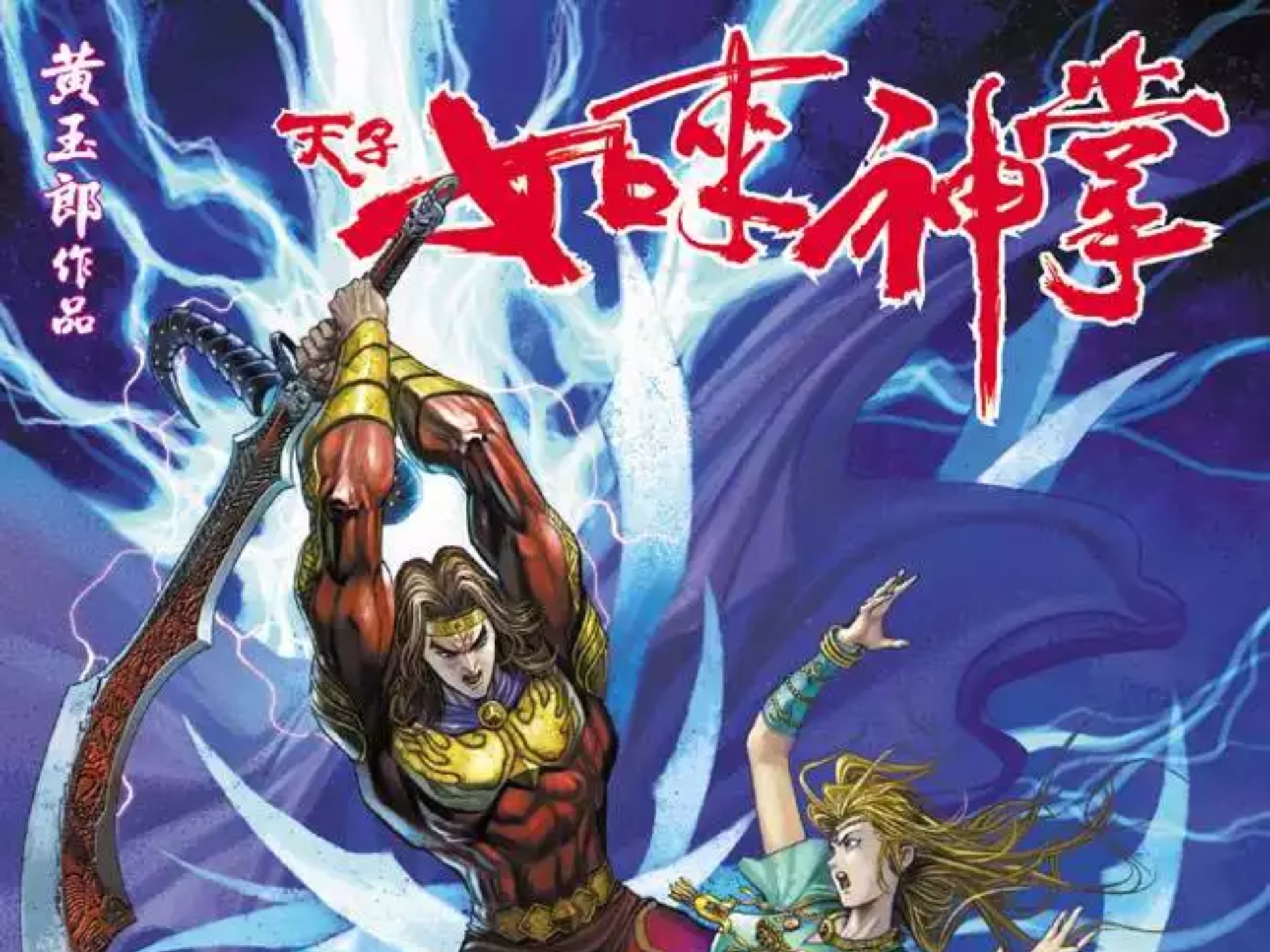 【天子传奇五】159：无恨斩银铃