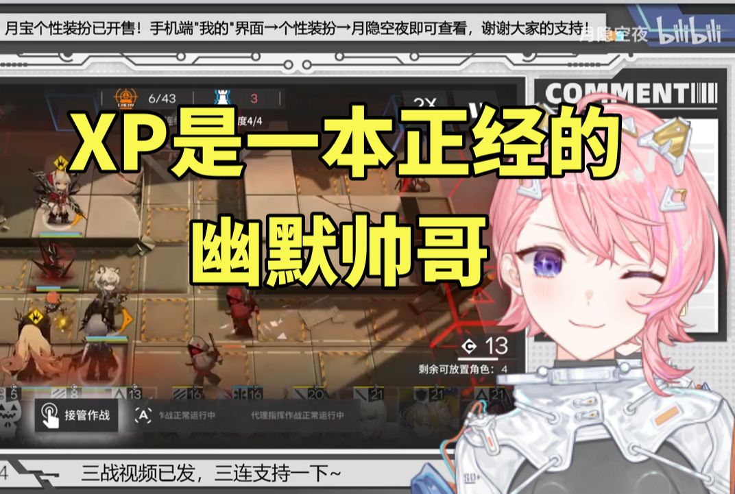 【月隐空夜】锐评罗德岛各男干员幽默程度