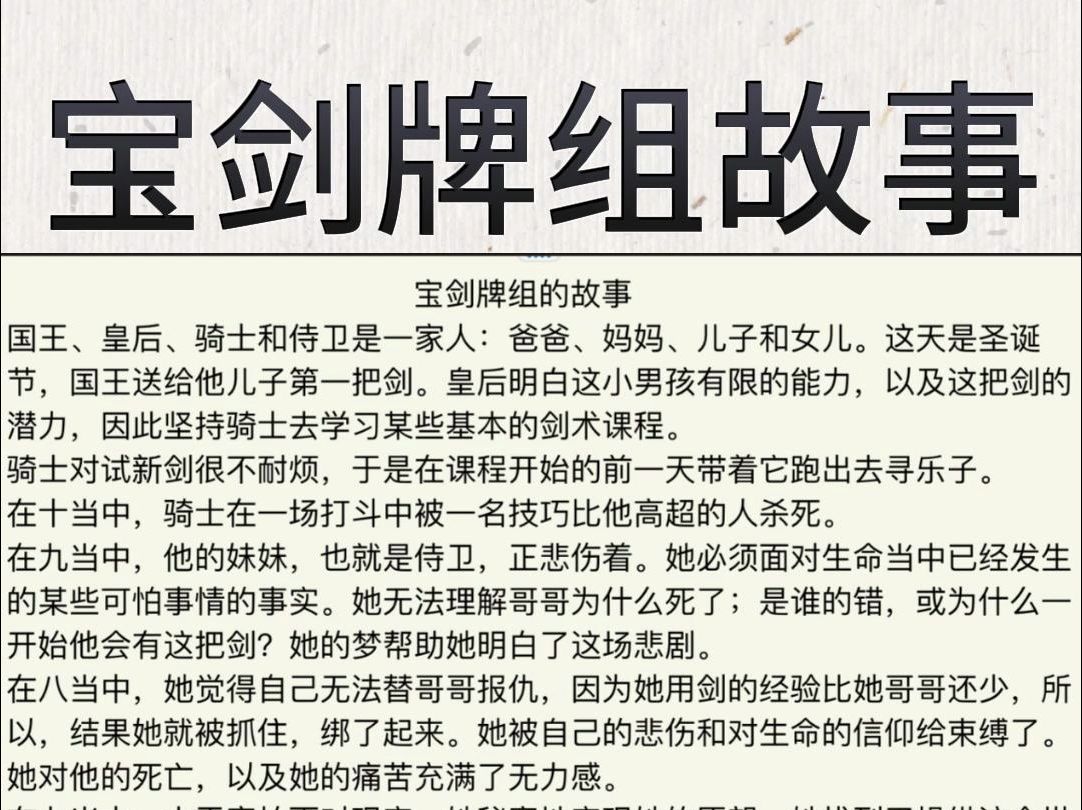 韦特塔罗牌——宝剑牌组故事