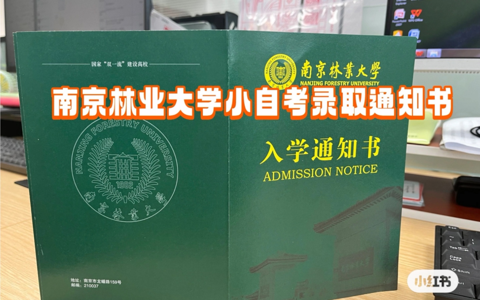 南京林业大学小自考录取通知书只考4门 每门只考43分,简单省事