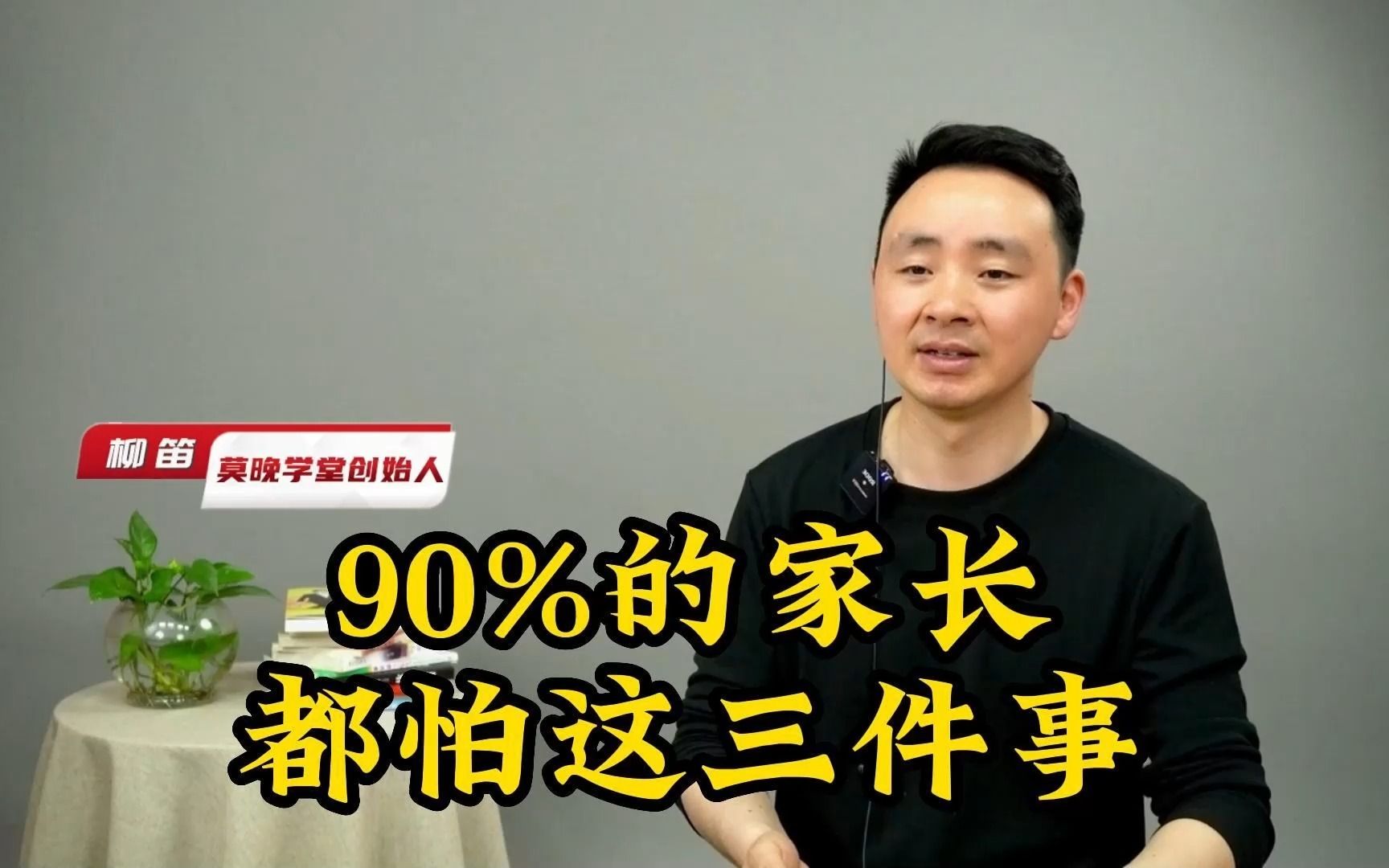 90%的家长,都怕这三件事哔哩哔哩bilibili